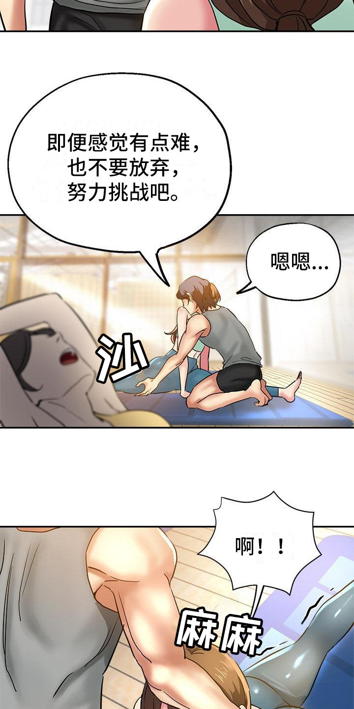 瑜伽学院漫画,第18章：炫耀2图