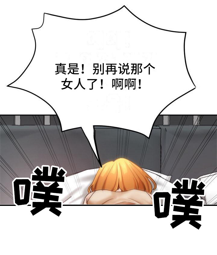瑜伽学院在线看漫画,第24章：挑拨离间3图