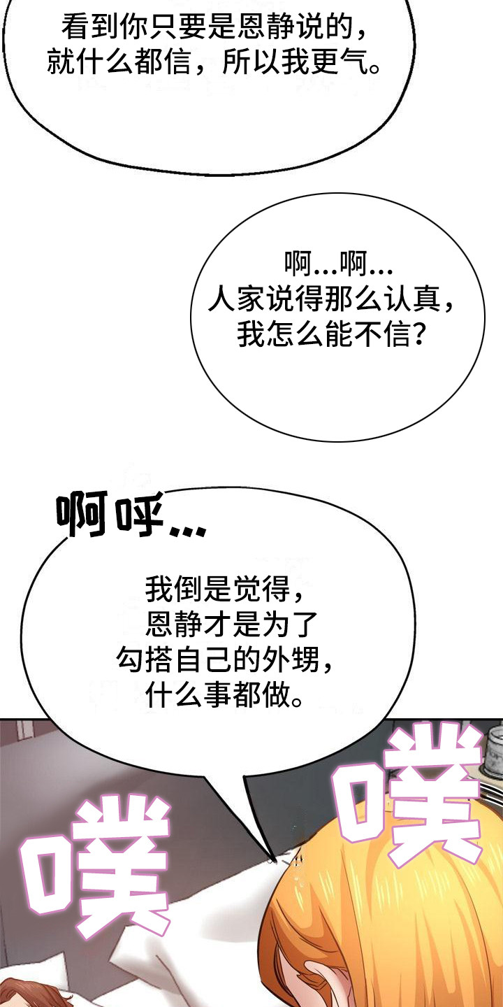 瑜伽学院漫画,第24章：挑拨离间4图