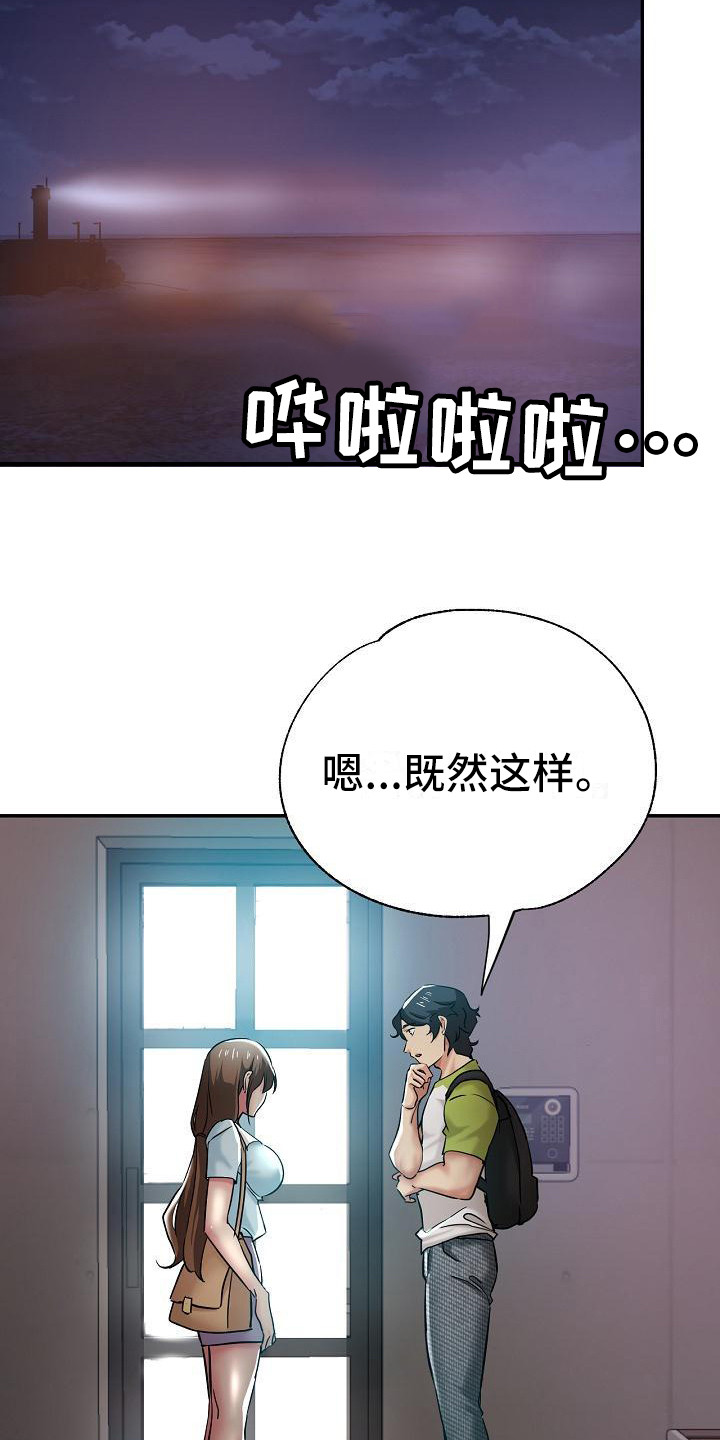 瑜伽学院广州漫画,第26章：到家了3图