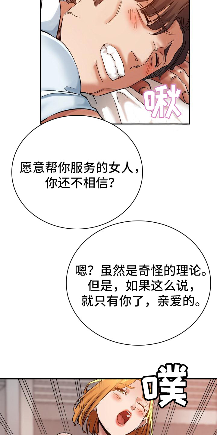 瑜伽学院漫画,第24章：挑拨离间2图