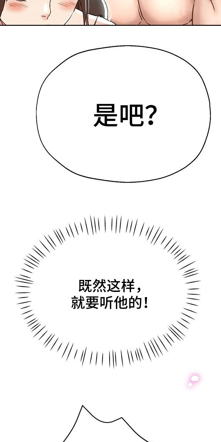 瑜伽学院漫画,第34章：威胁3图