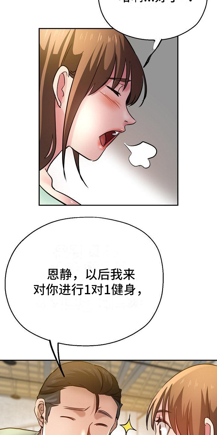 瑜伽学院漫画,第19章：偷听4图