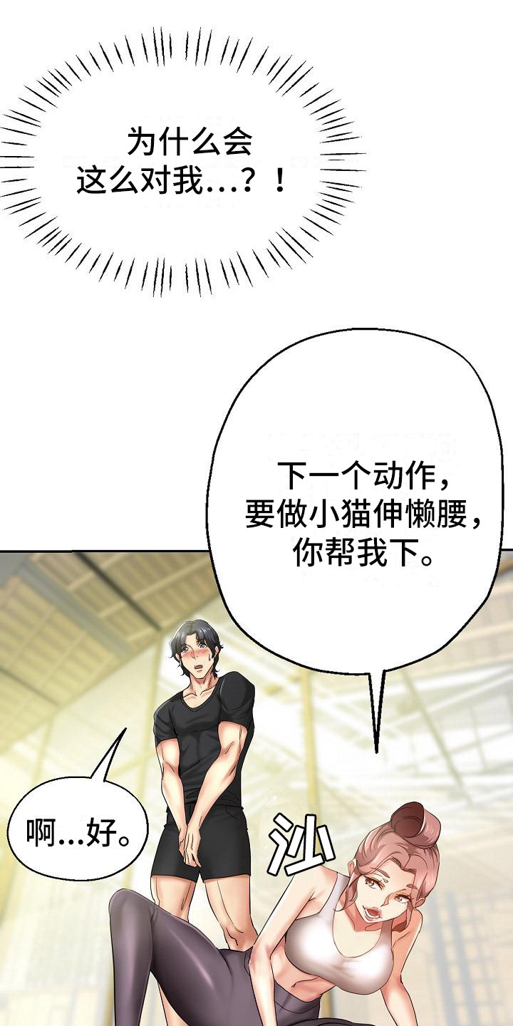 瑜伽学院在线看漫画,第2章：瑜伽学院2图