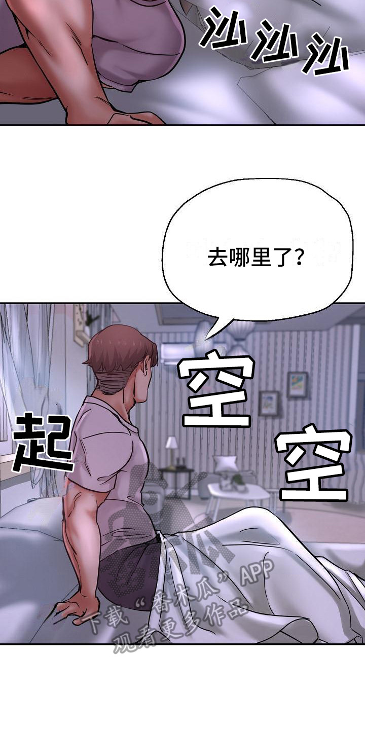 瑜伽学院漫画,第28章：去哪了5图