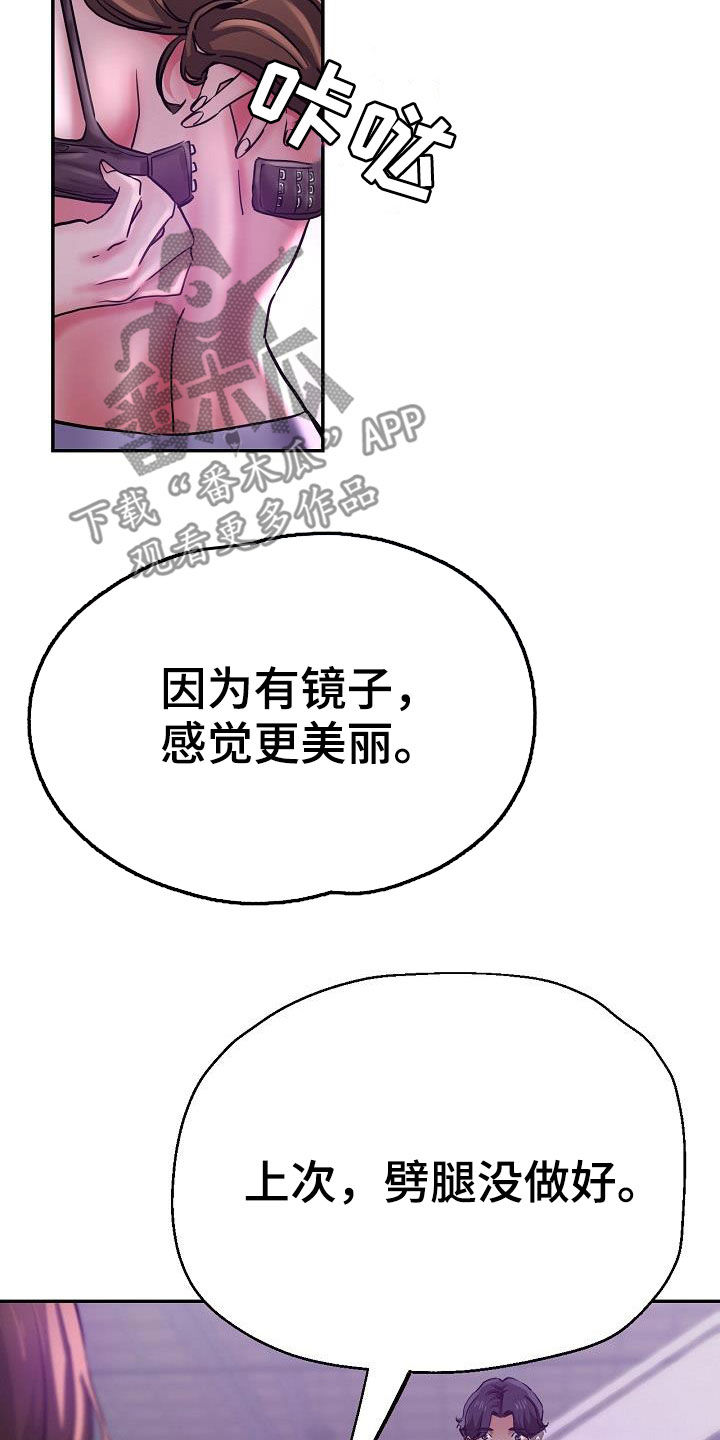 瑜伽学院在线看漫画,第32章：旁观5图
