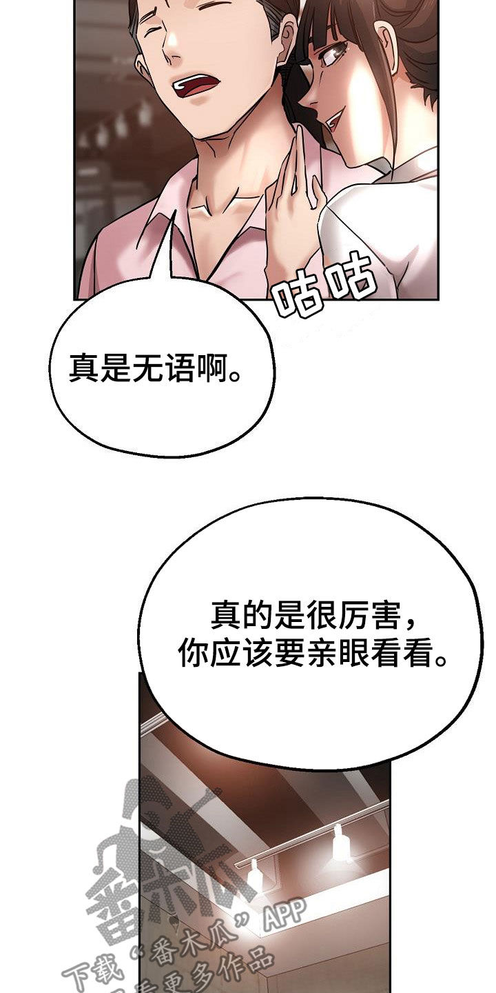 瑜伽学院漫画,第33章：打小报告1图