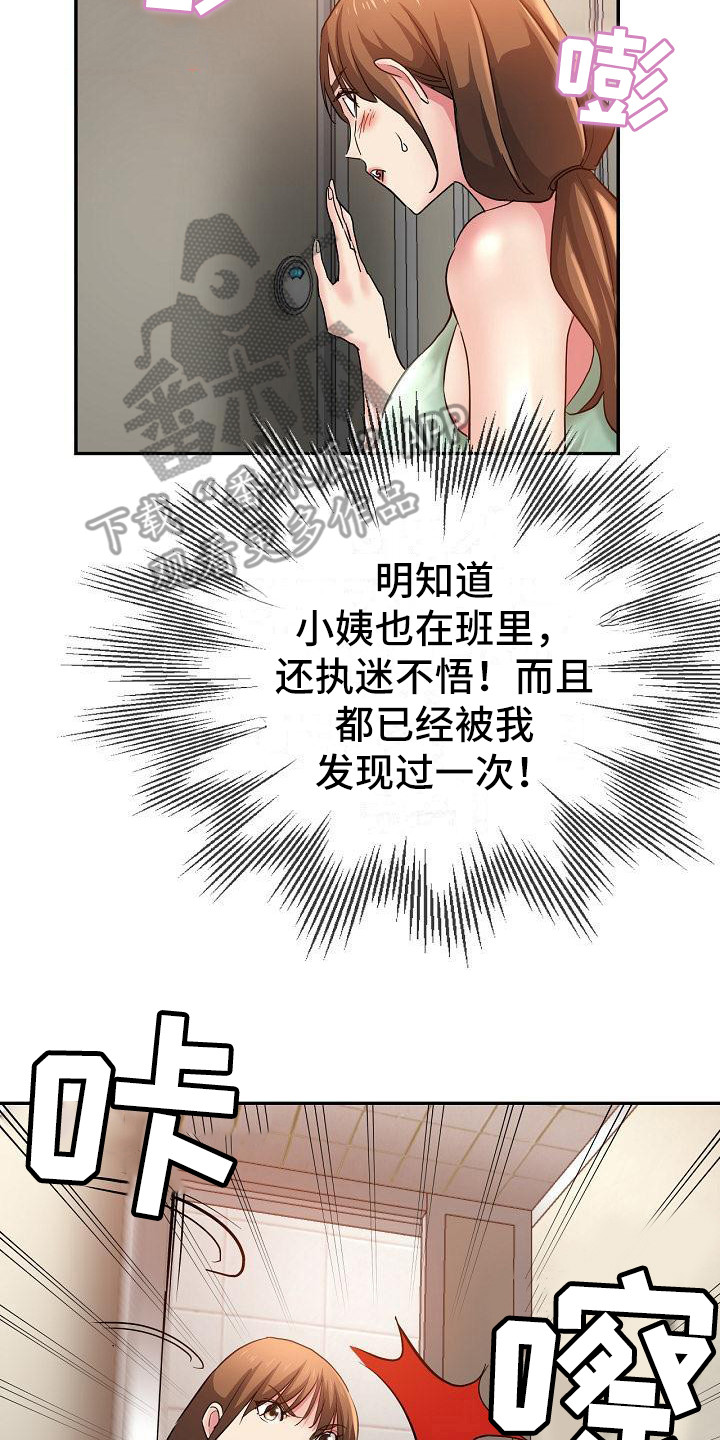 瑜伽学院在线看漫画,第8章：没分寸2图
