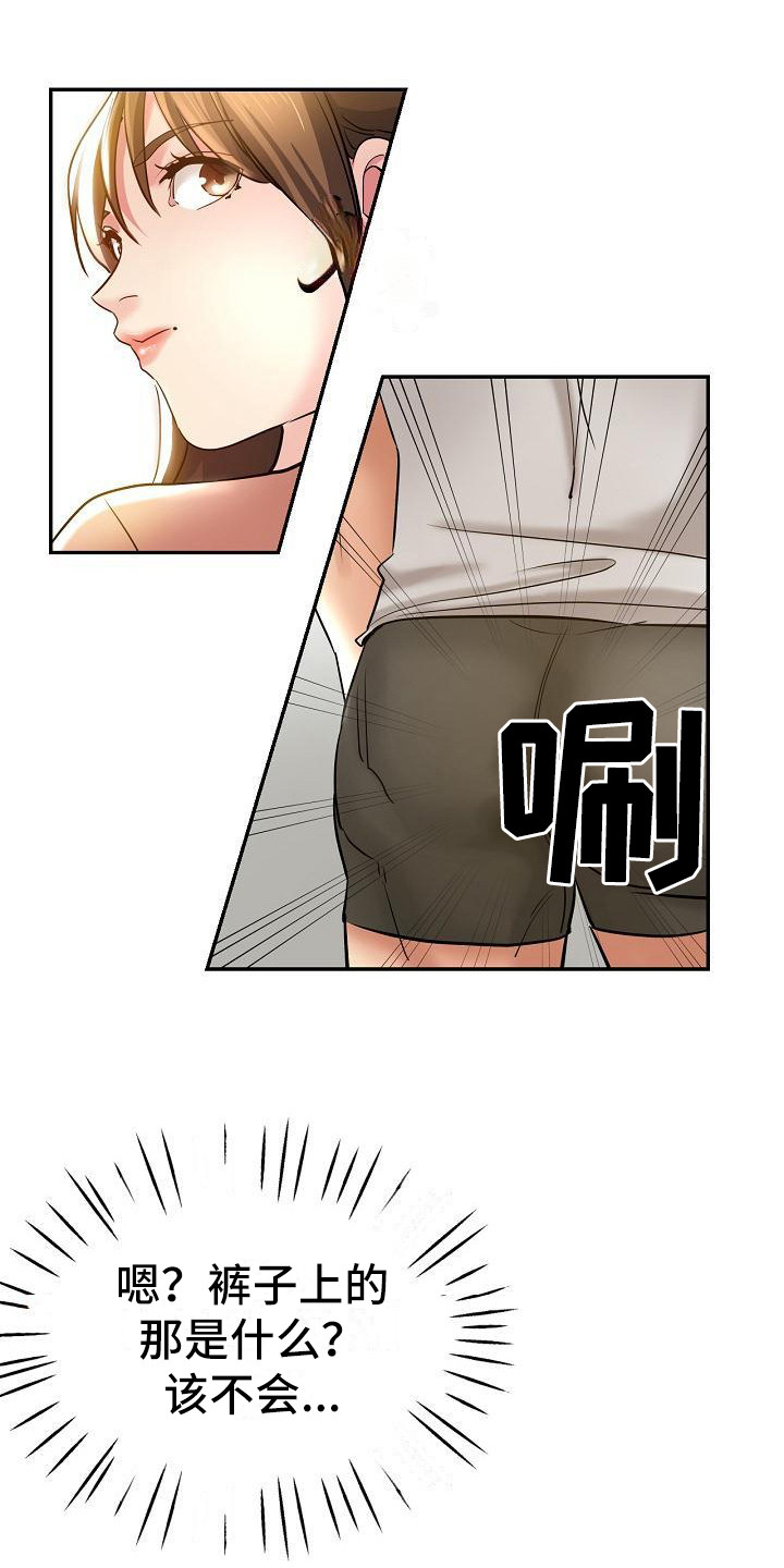 瑜伽学院漫画,第18章：炫耀1图