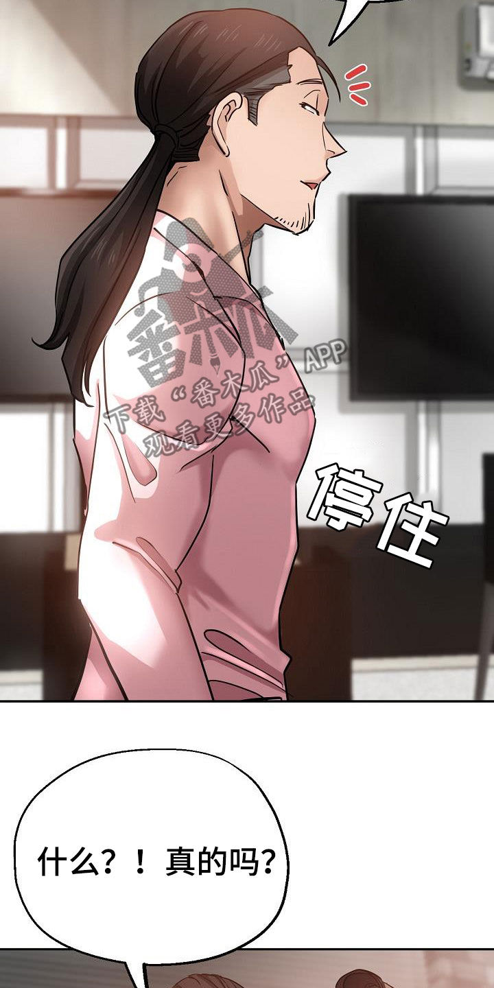 瑜伽学院漫画,第33章：打小报告4图