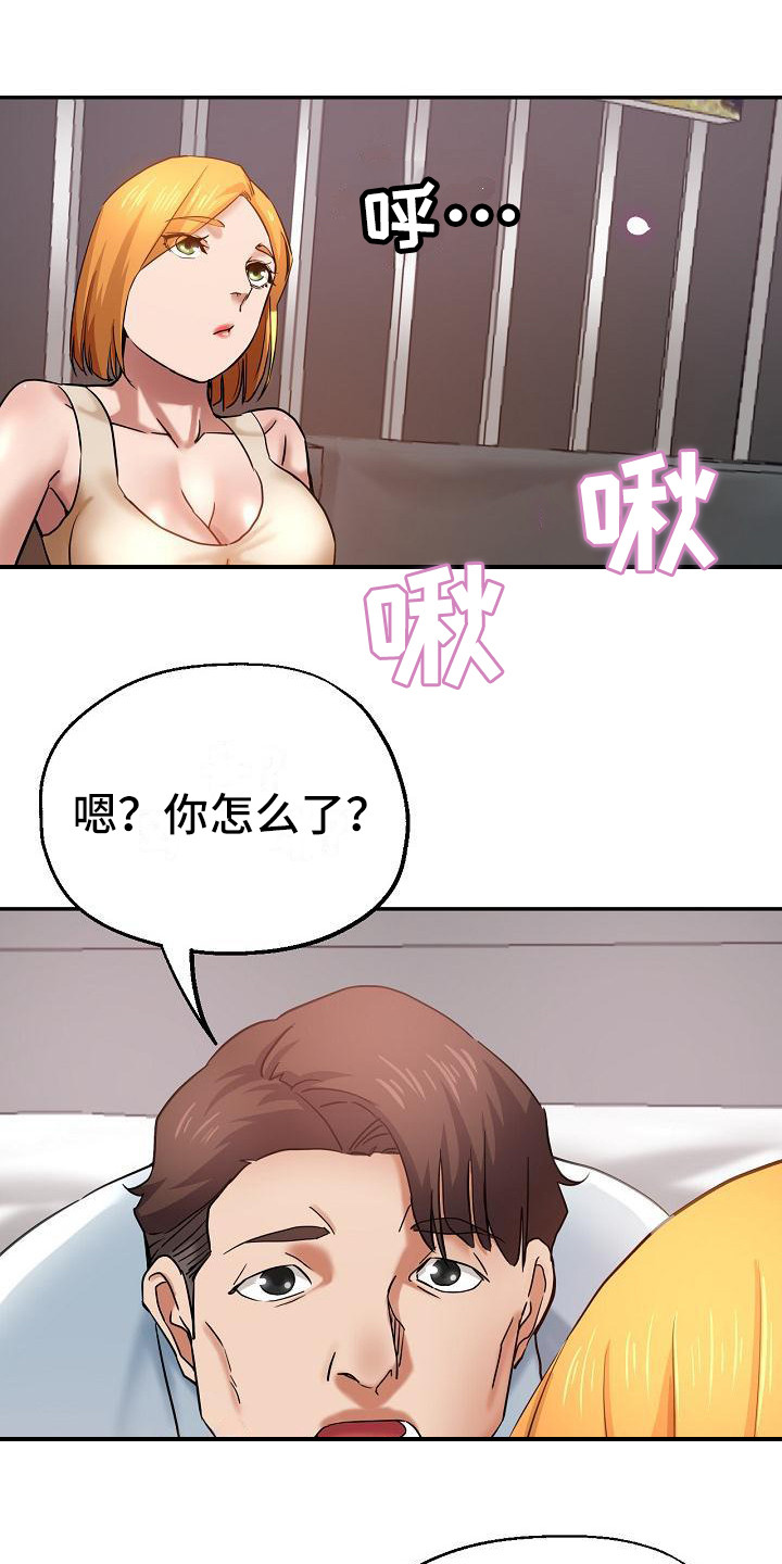 瑜伽学院漫画,第24章：挑拨离间1图