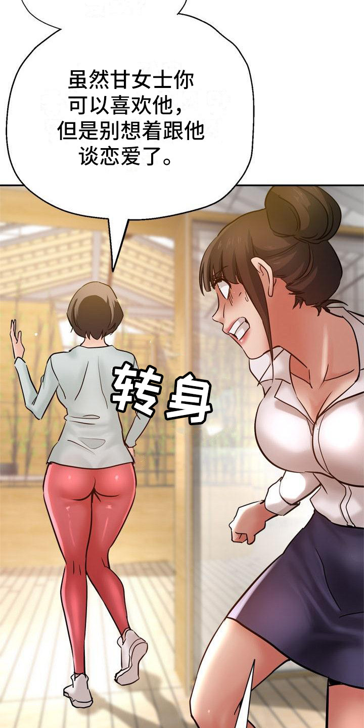 瑜伽学院漫画,第18章：炫耀3图