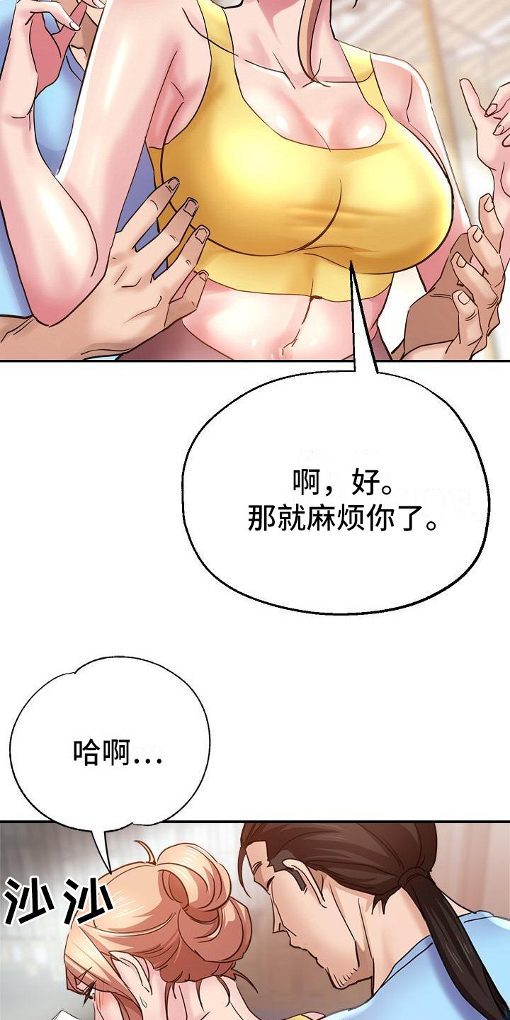 瑜伽学院在线看漫画,第14章：亲自指导4图