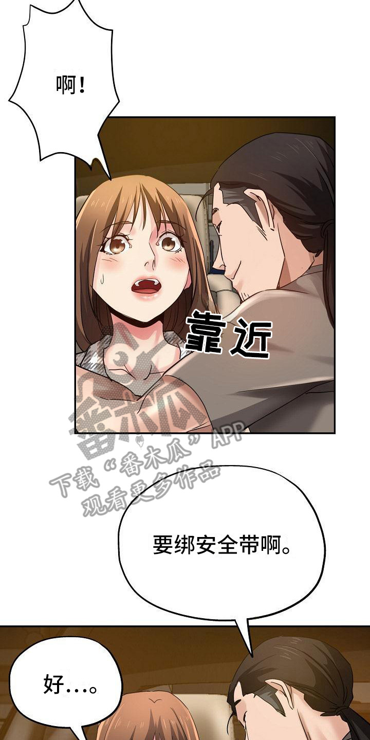 瑜伽学院在线看漫画,第11章：闹别扭1图