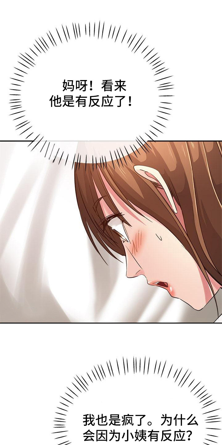 瑜伽学院广州漫画,第13章：按摩1图