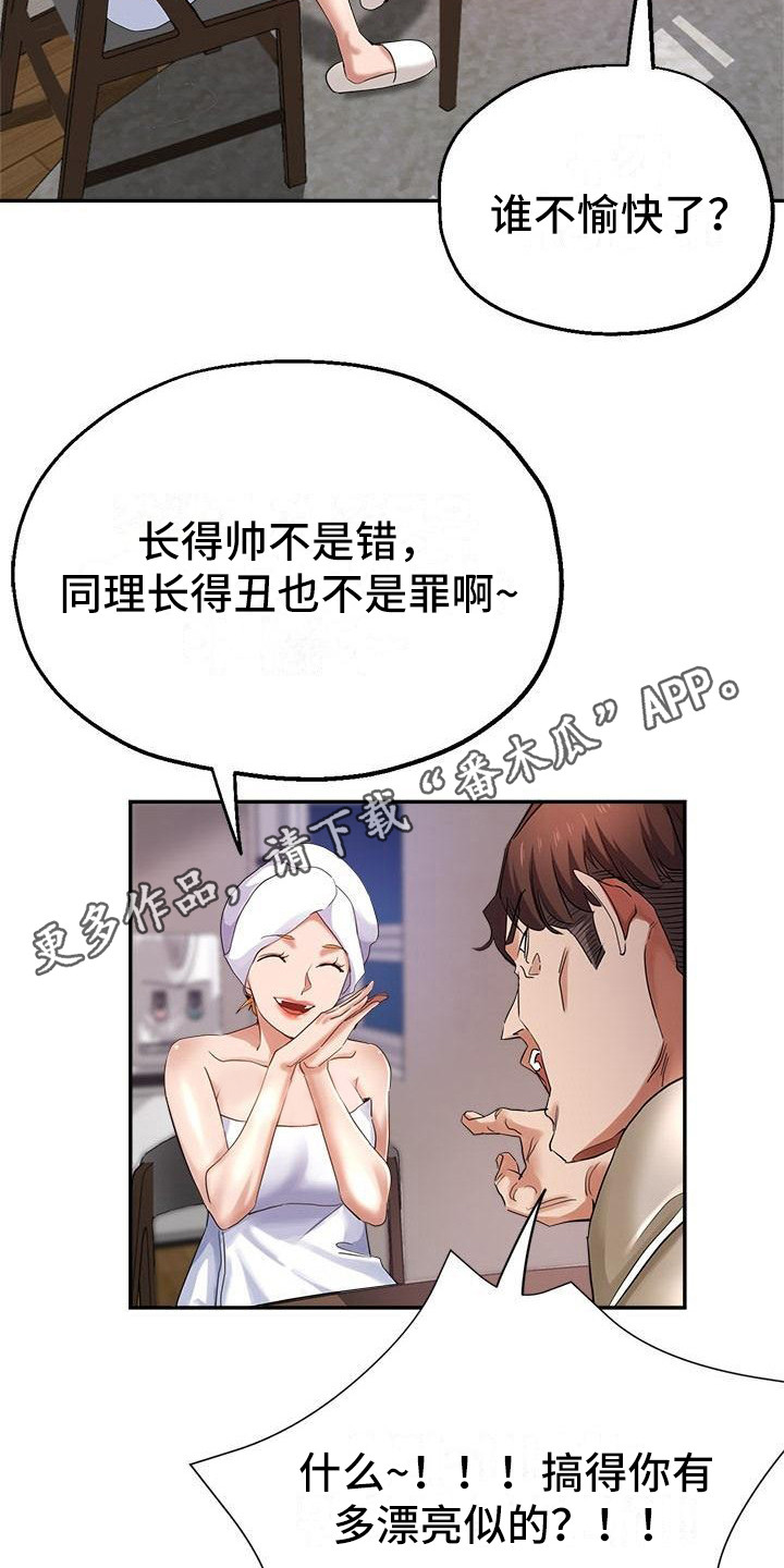 瑜伽学院漫画,第7章：慌张5图