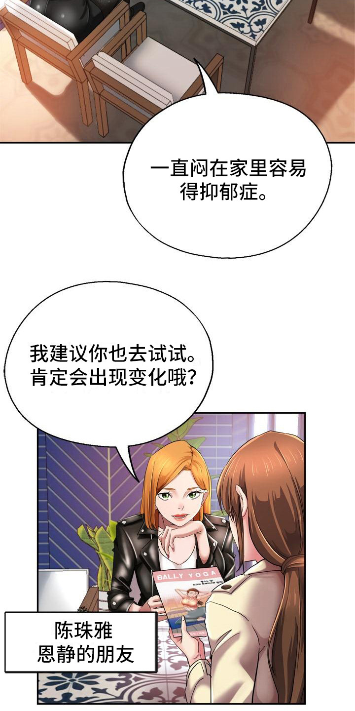瑜伽学院漫画,第2章：瑜伽学院2图