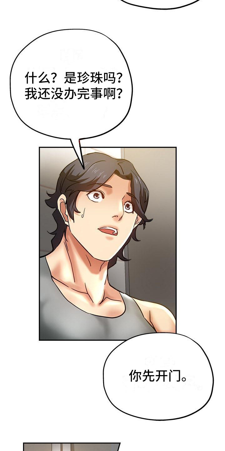 瑜伽学院广州漫画,第19章：偷听2图