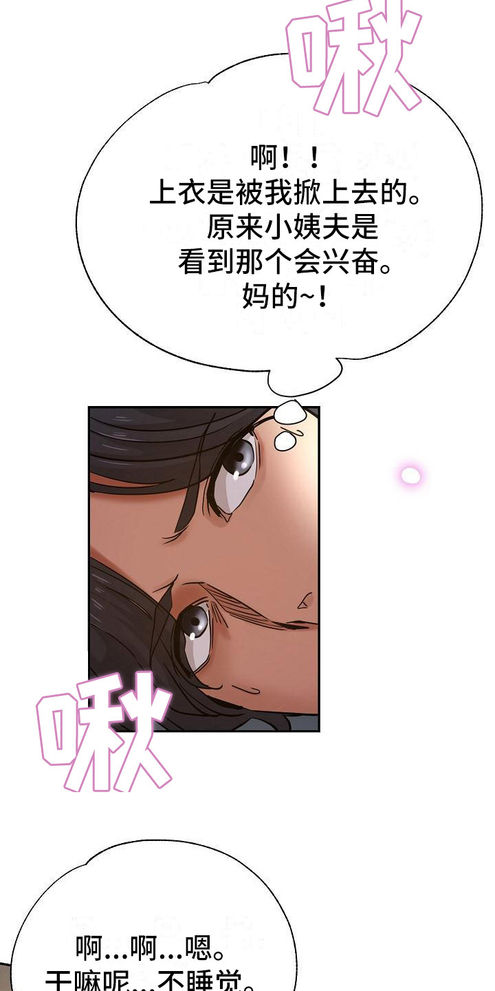 瑜伽学院漫画,第16章：躲起来3图