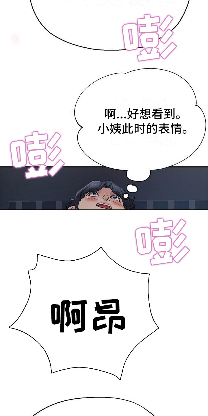 瑜伽学院漫画,第16章：躲起来3图