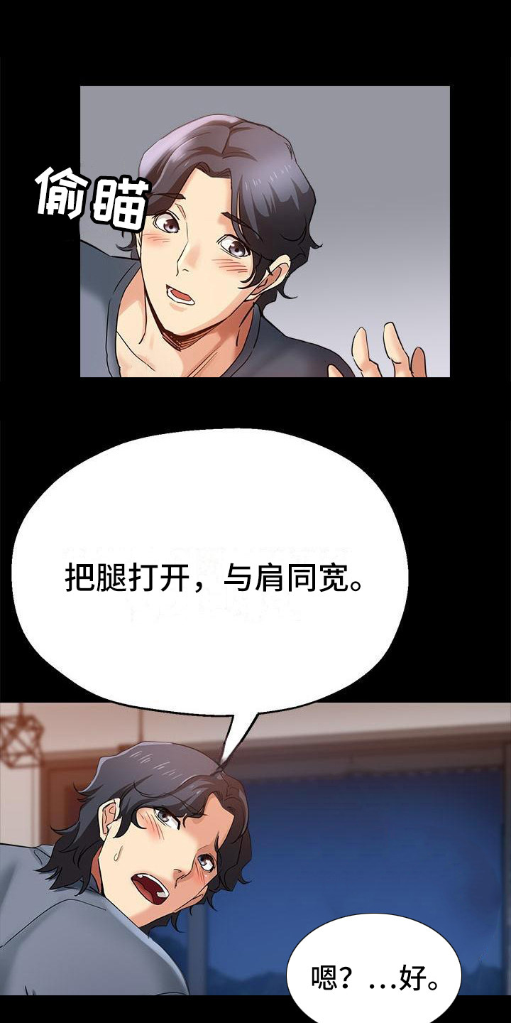 瑜伽学院漫画,第8章：没分寸1图