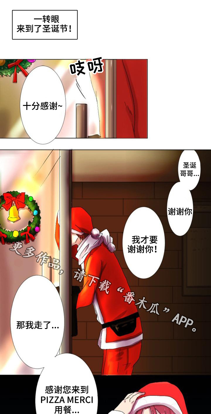 晚点告白漫画,第13章：担心1图