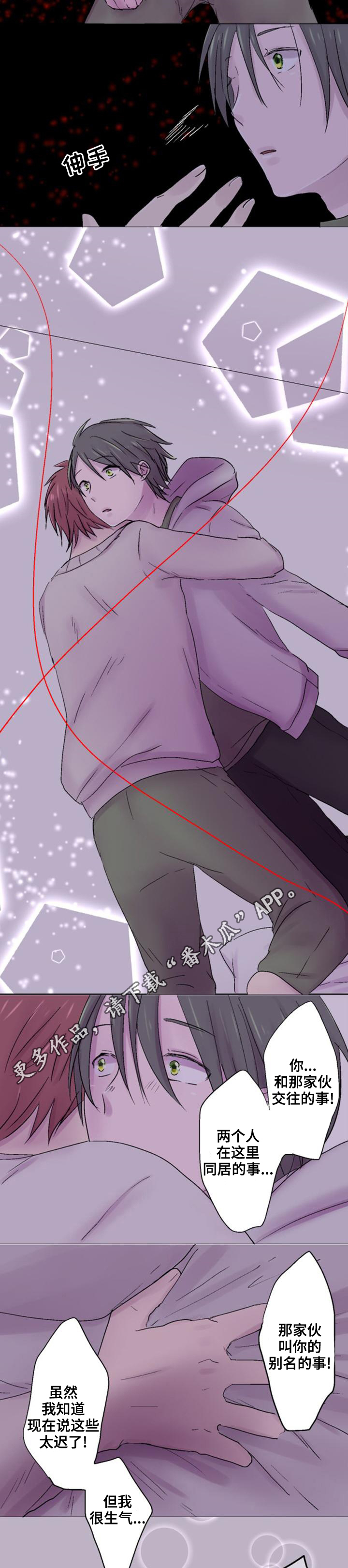晚点告白漫画,第31章：表白1图
