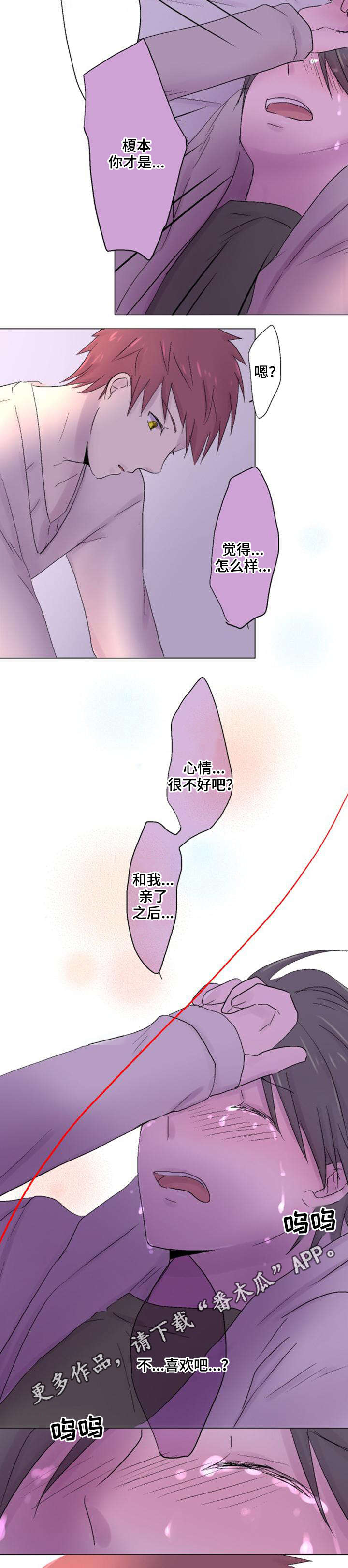 晚点告白漫画,第30章：坦白3图