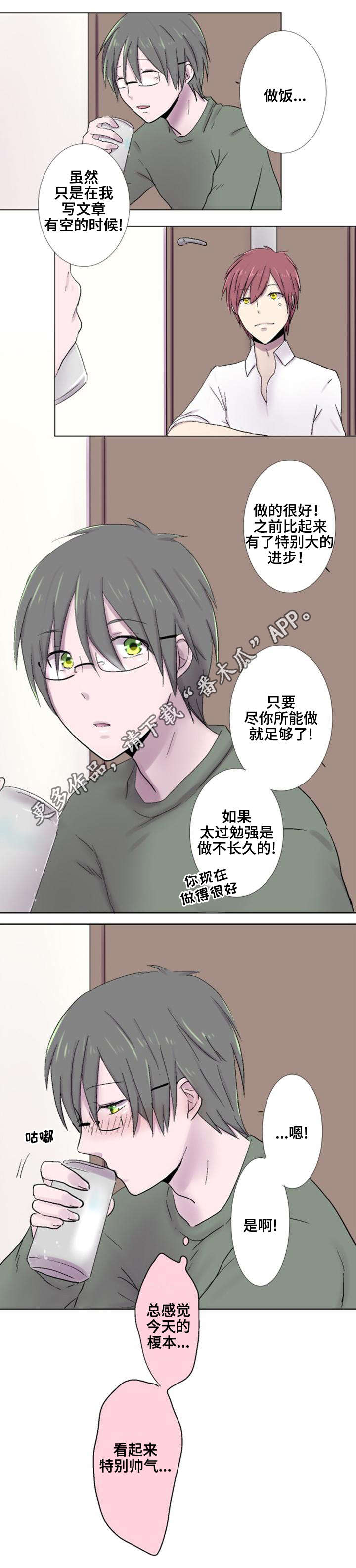 晚点告白漫画,第25章：危险1图