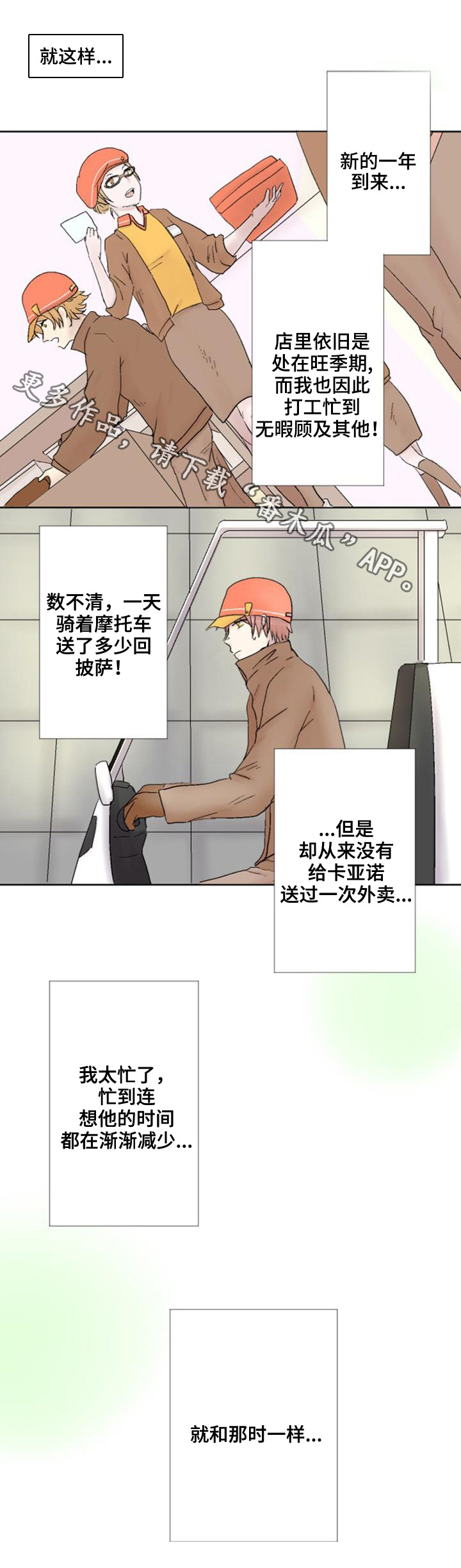 晚点告白漫画,第13章：担心3图