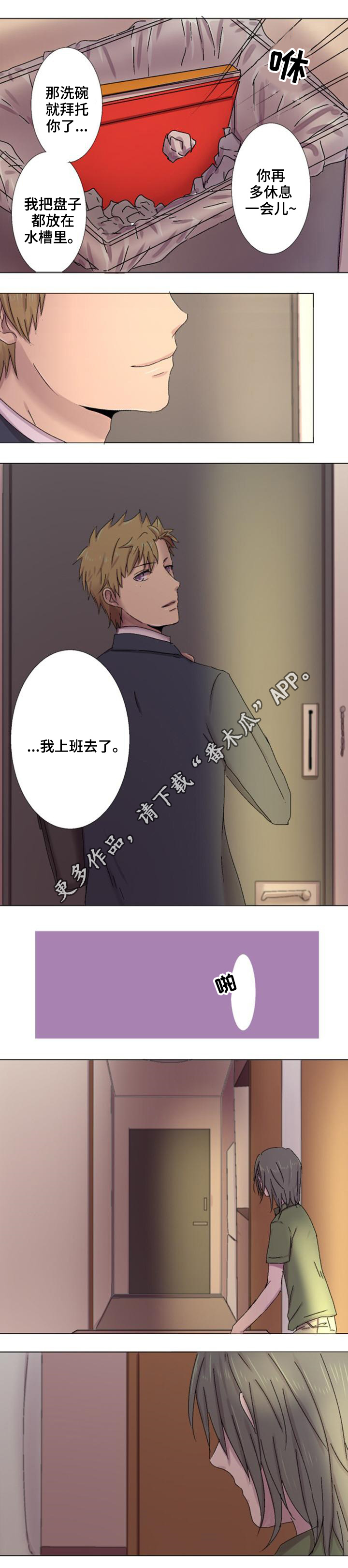 晚点告白漫画,第6章：无法压抑5图