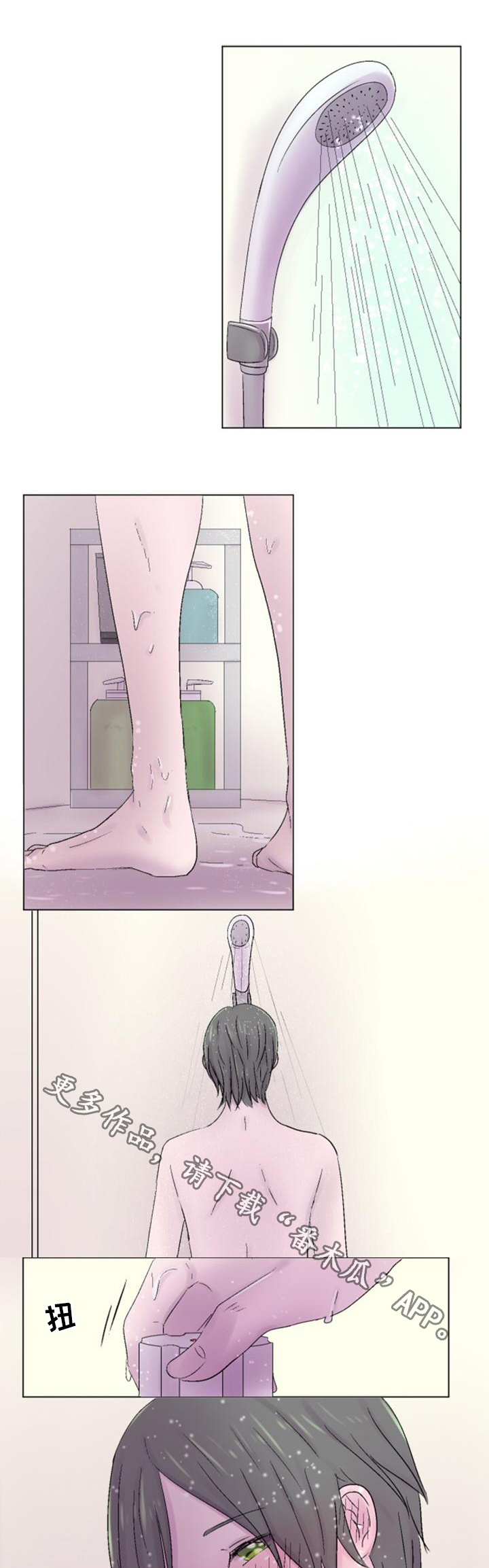 晚点告白漫画,第32章：洗澡1图
