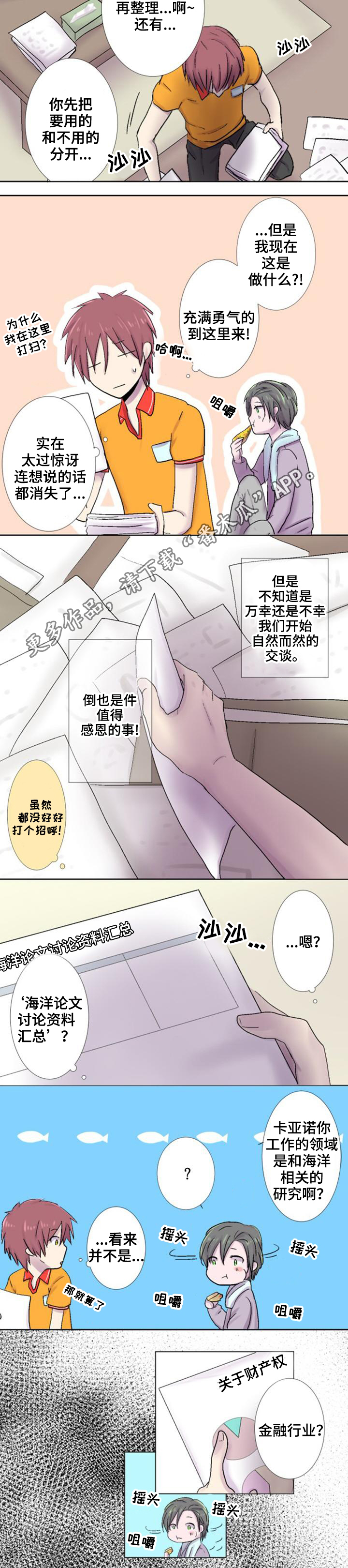 晚点告白漫画,第21章：职业4图