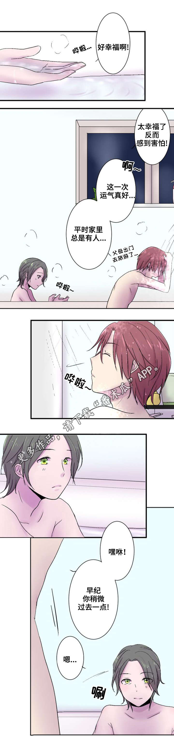 晚点告白漫画,第41章：心事4图