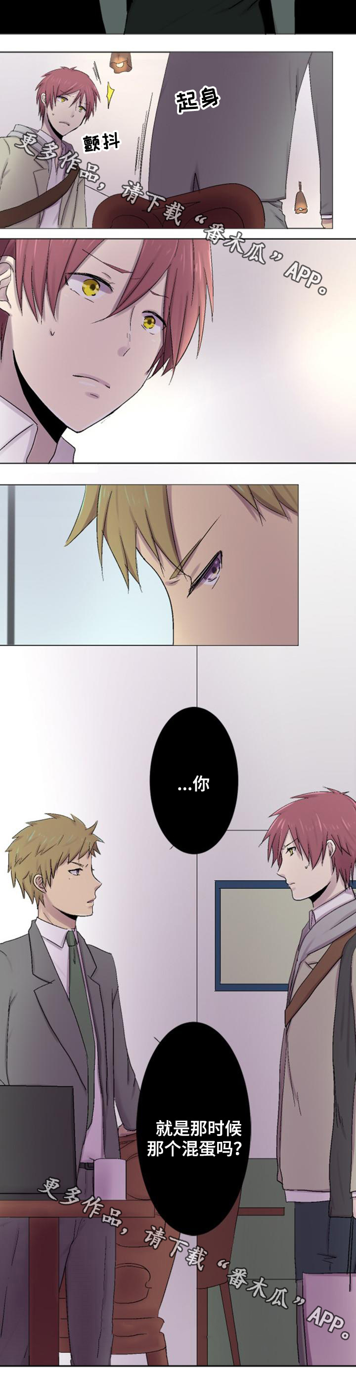 晚点告白漫画,第15章：道歉4图