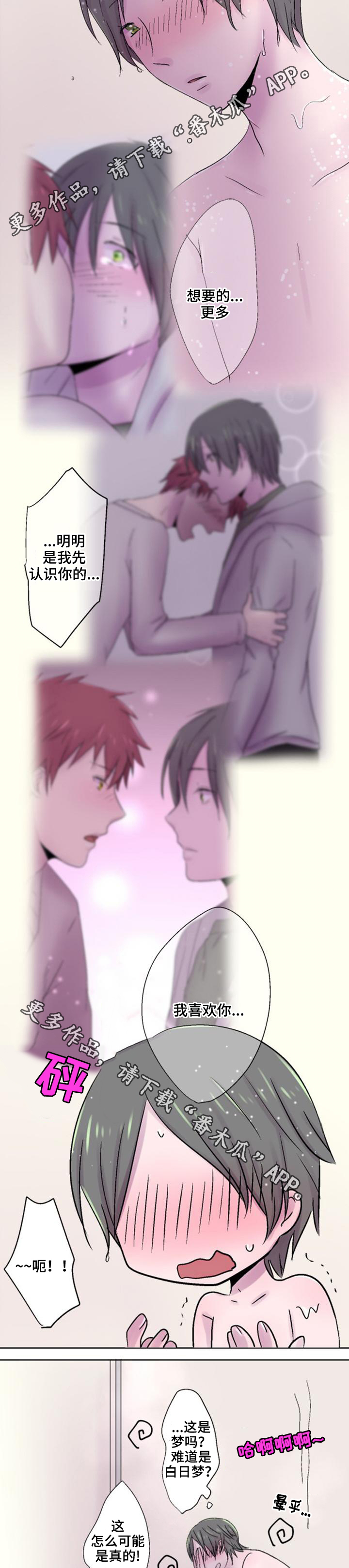 晚点告白漫画,第32章：洗澡2图