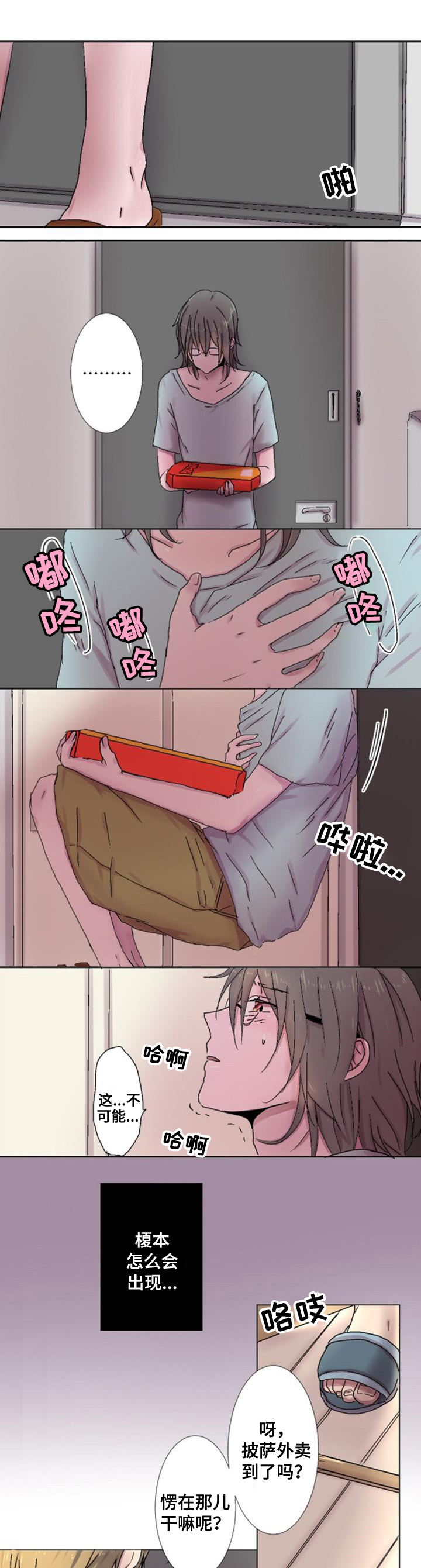 晚点告白漫画,第2章：等待1图