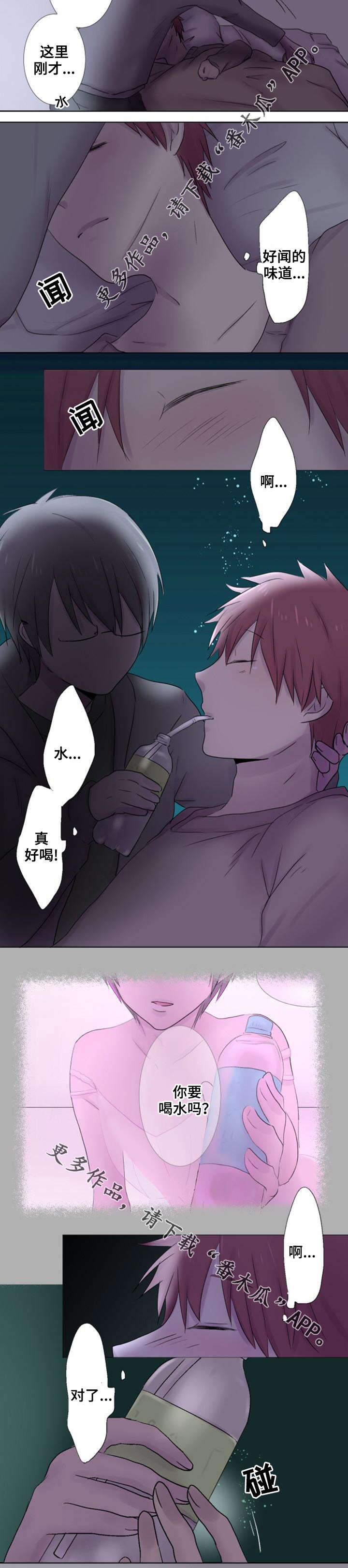 晚点告白漫画,第27章：生气4图
