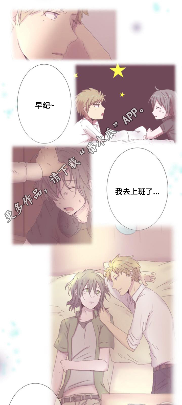 晚点告白漫画,第31章：表白1图