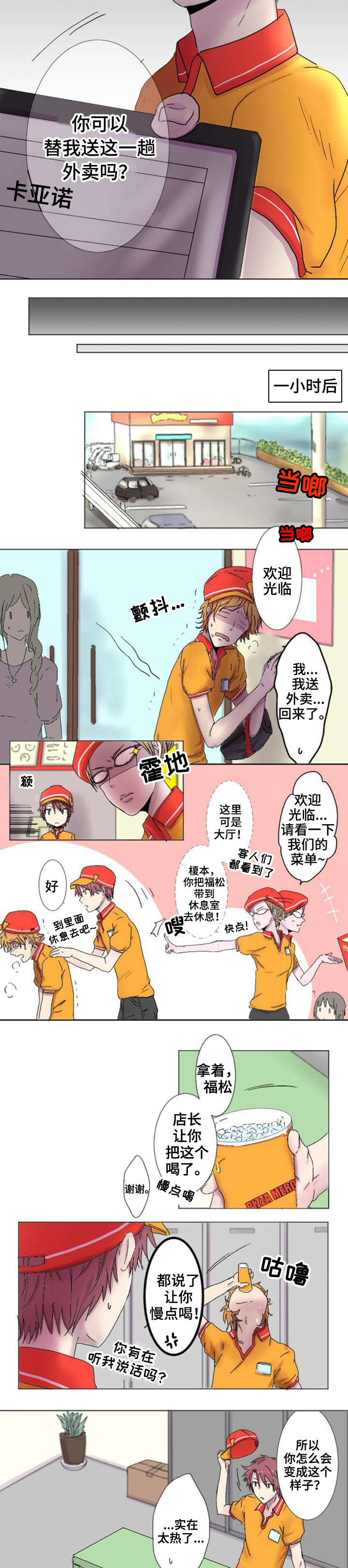 晚点告白漫画,第2章：等待4图
