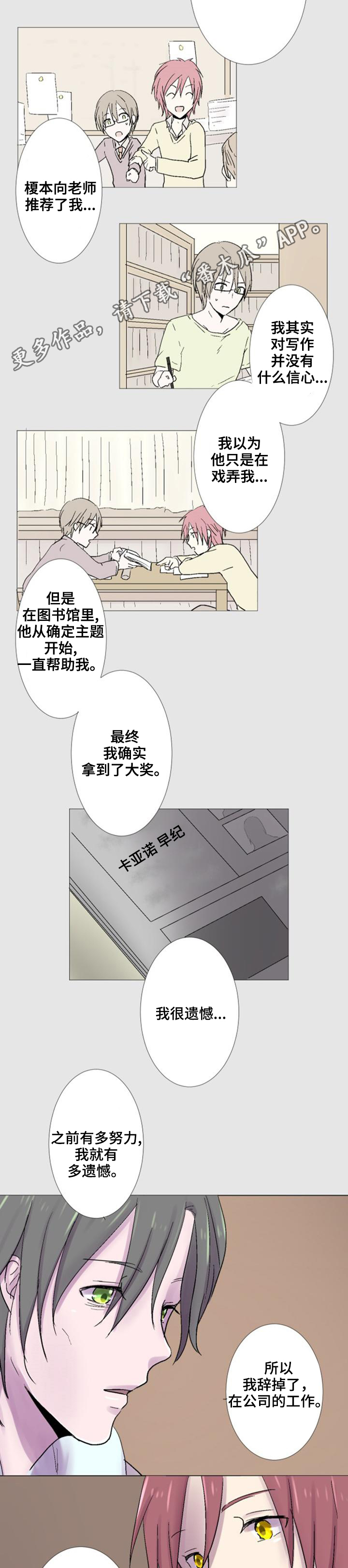 晚点告白漫画,第22章：雷区2图