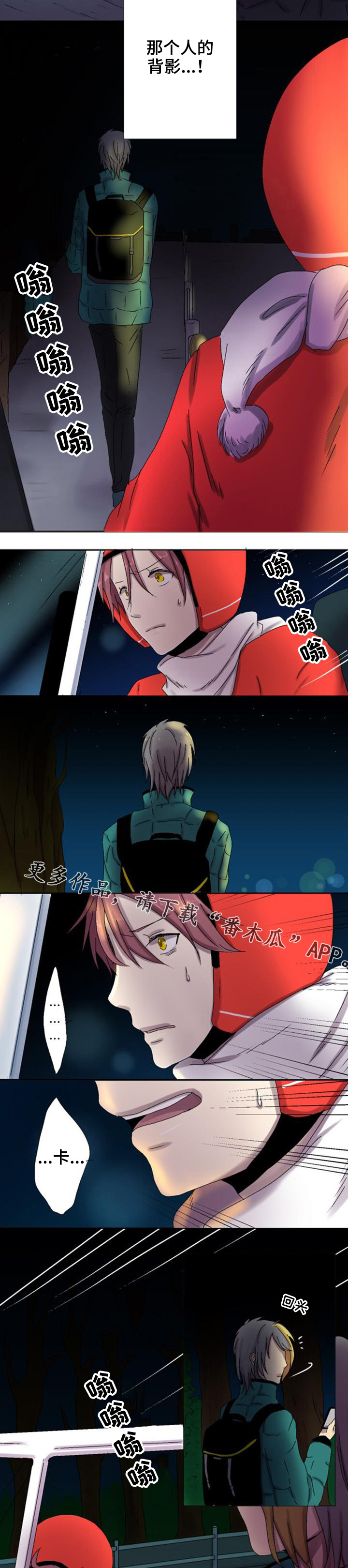 晚点告白漫画,第13章：担心3图