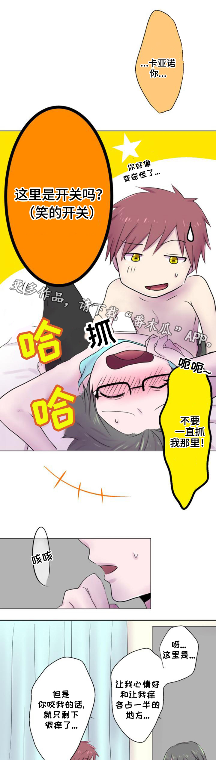 晚点告白漫画,第33章：想法4图