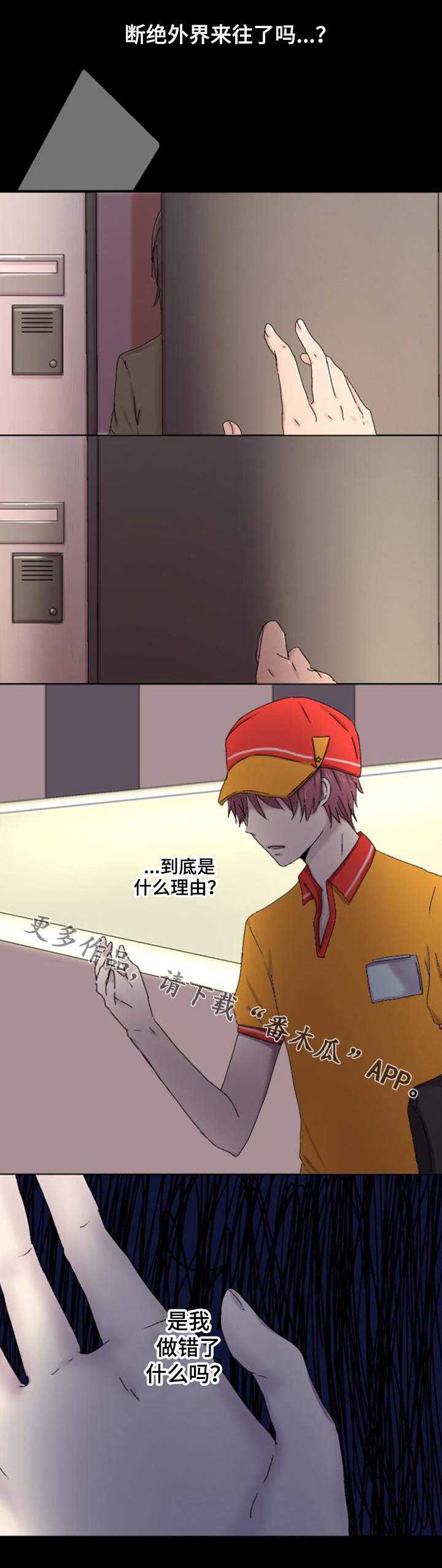 晚点告白漫画,第5章：拒绝2图