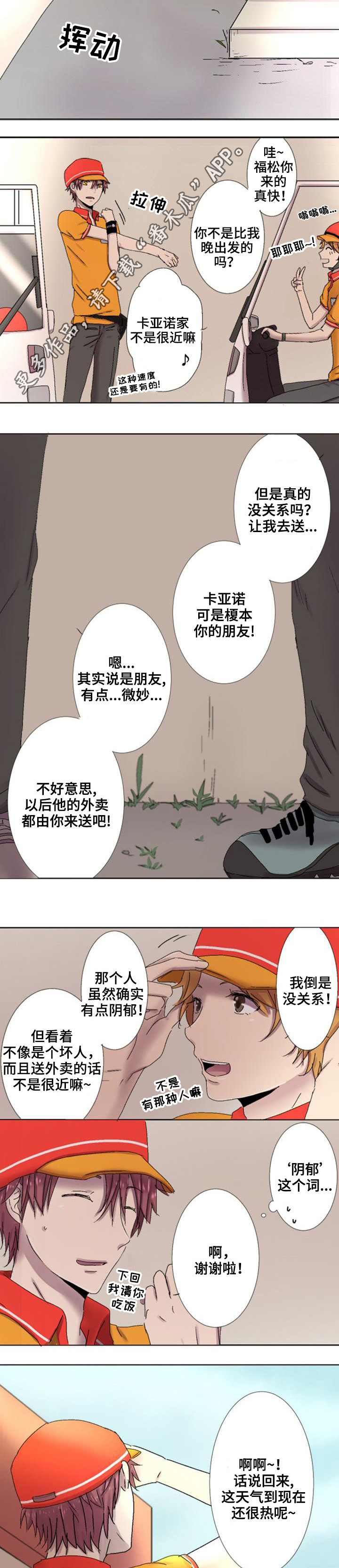 晚点告白漫画,第7章：逃避3图