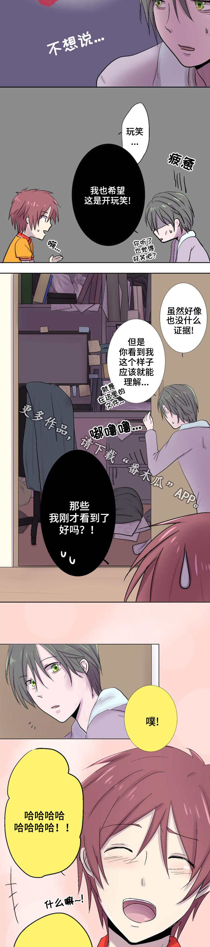 晚点告白漫画,第24章：联系5图