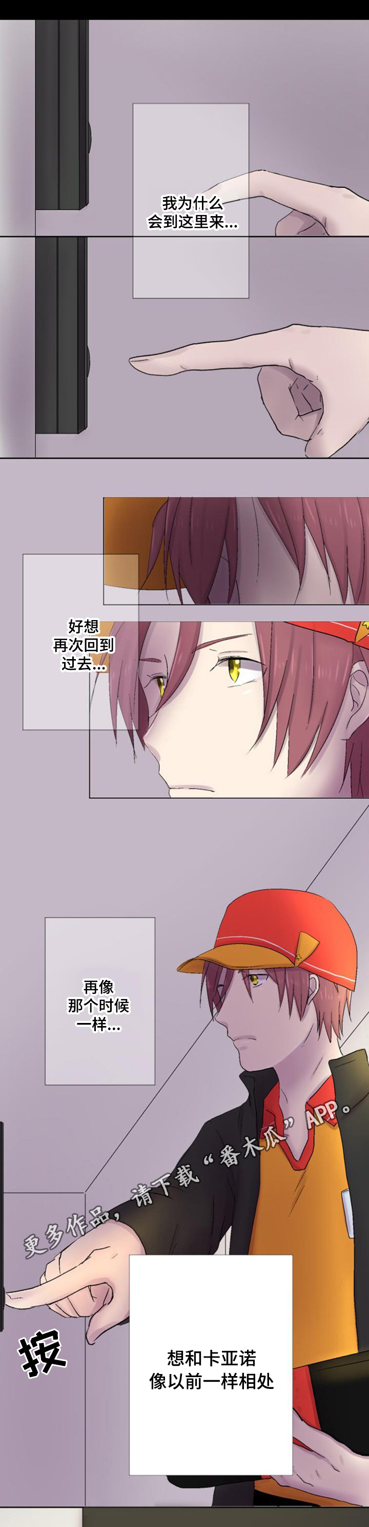 晚点告白漫画,第20章：见面4图