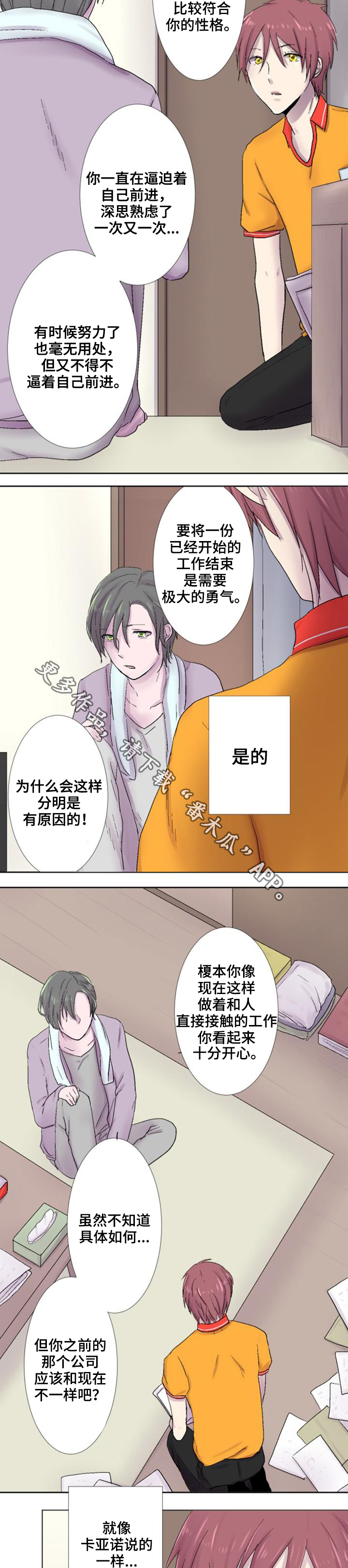 晚点告白漫画,第22章：雷区3图