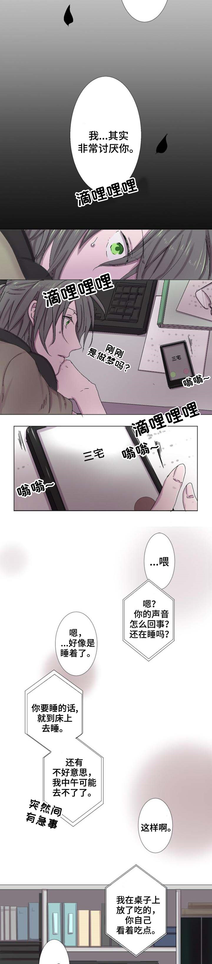 晚点告白漫画,第3章：缘由5图