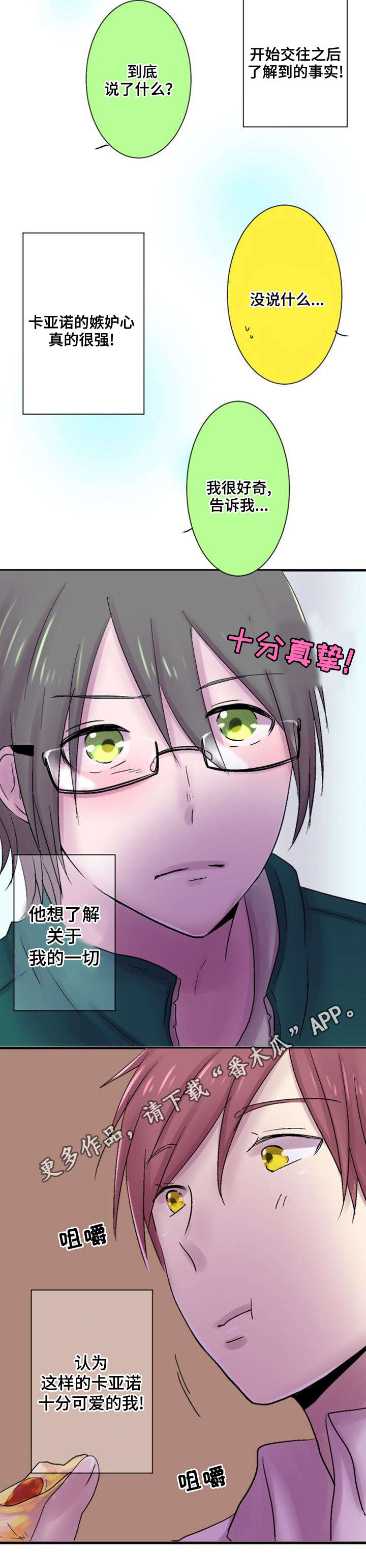 晚点告白漫画,第39章：回家3图
